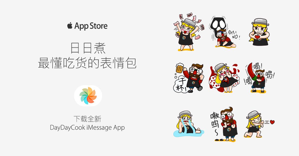 Stickers launch on App Store