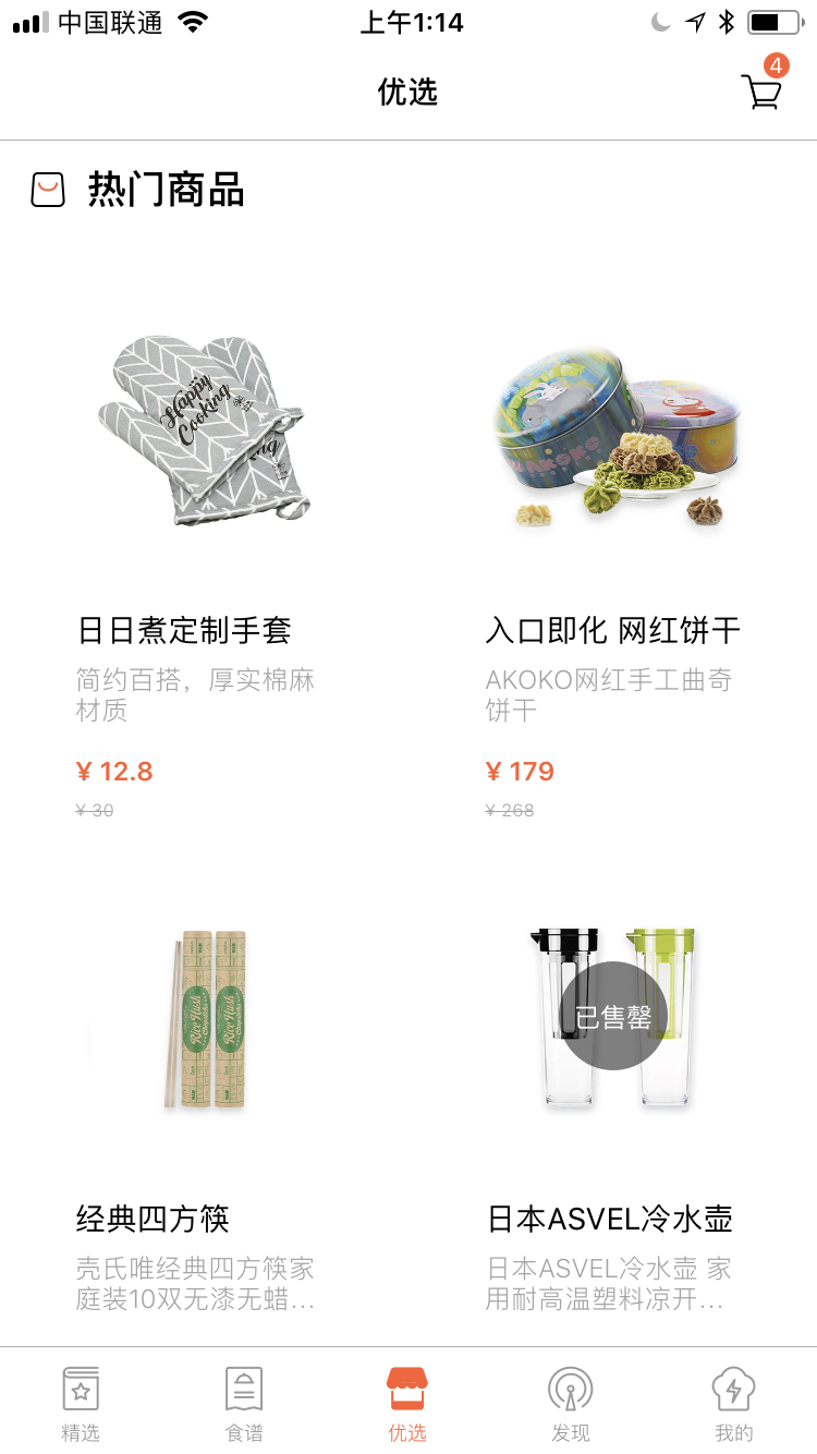 Ecommerce Store w/ Sold Out Item